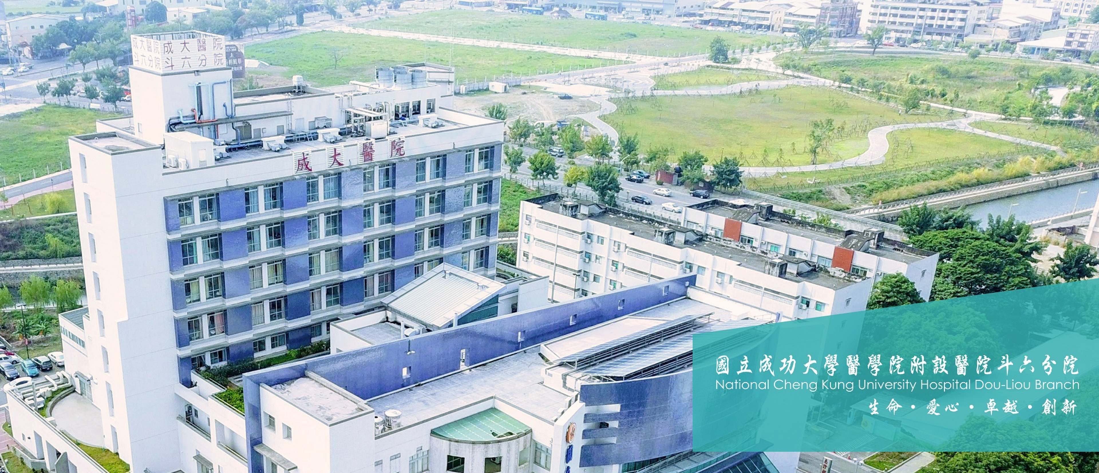 成大醫院斗六分院